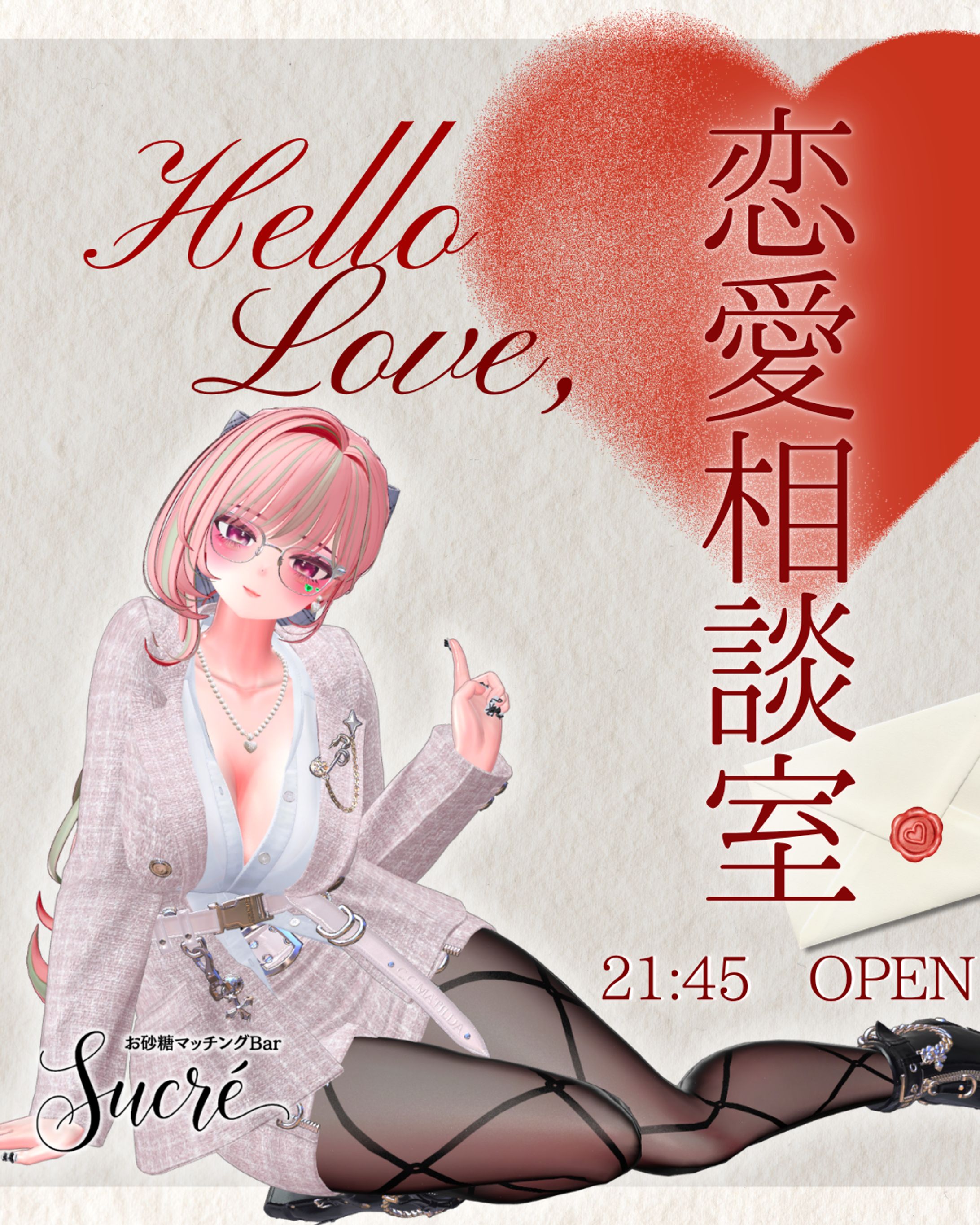 イベントポスター / お砂糖マッチングbar Sucré 恋愛相談室-1