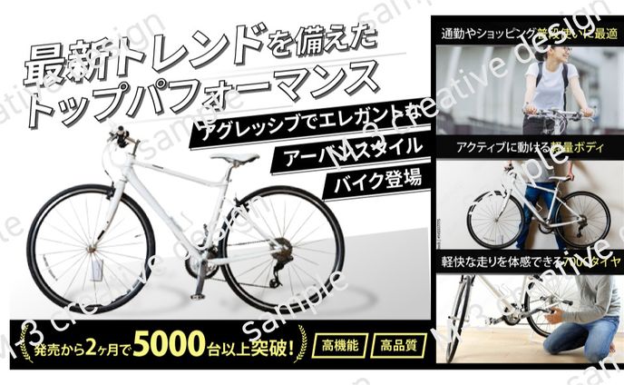 物販カタログ  自転車