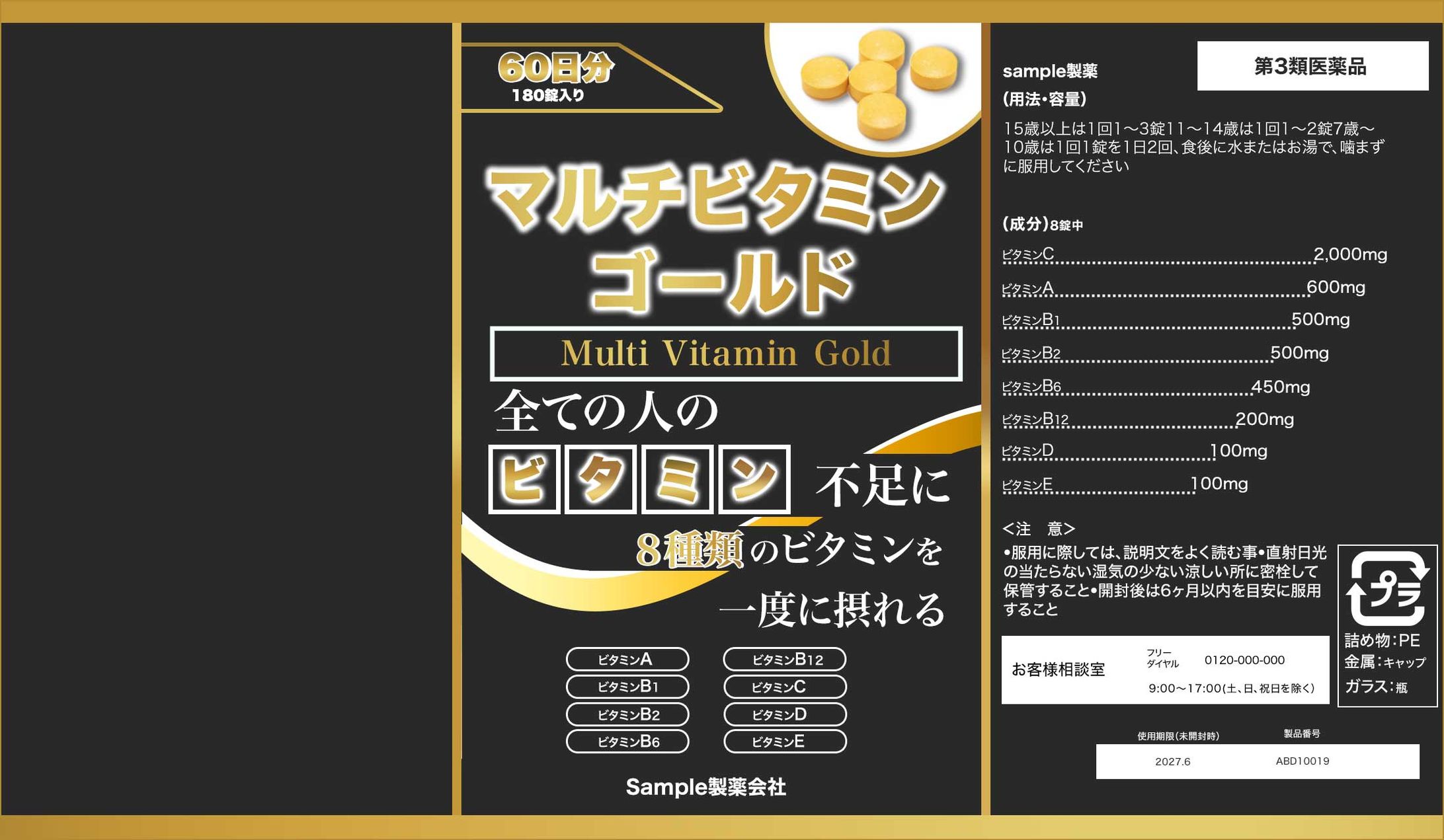 マルチビタミンゴールド商品パッケージ-1