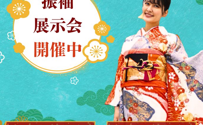 振袖展示会　バナー