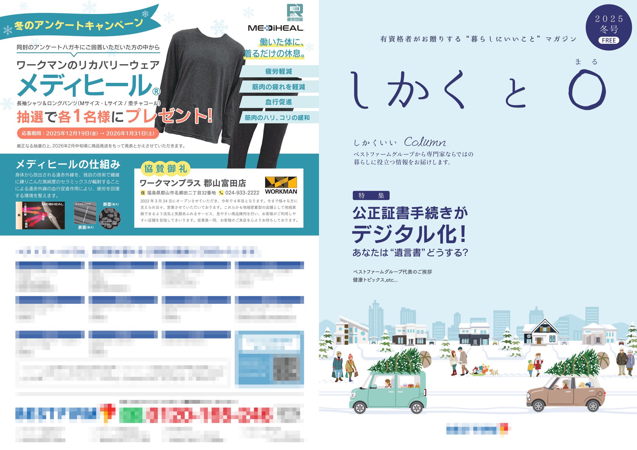 顧客向け冊子「しかくと◯」-1