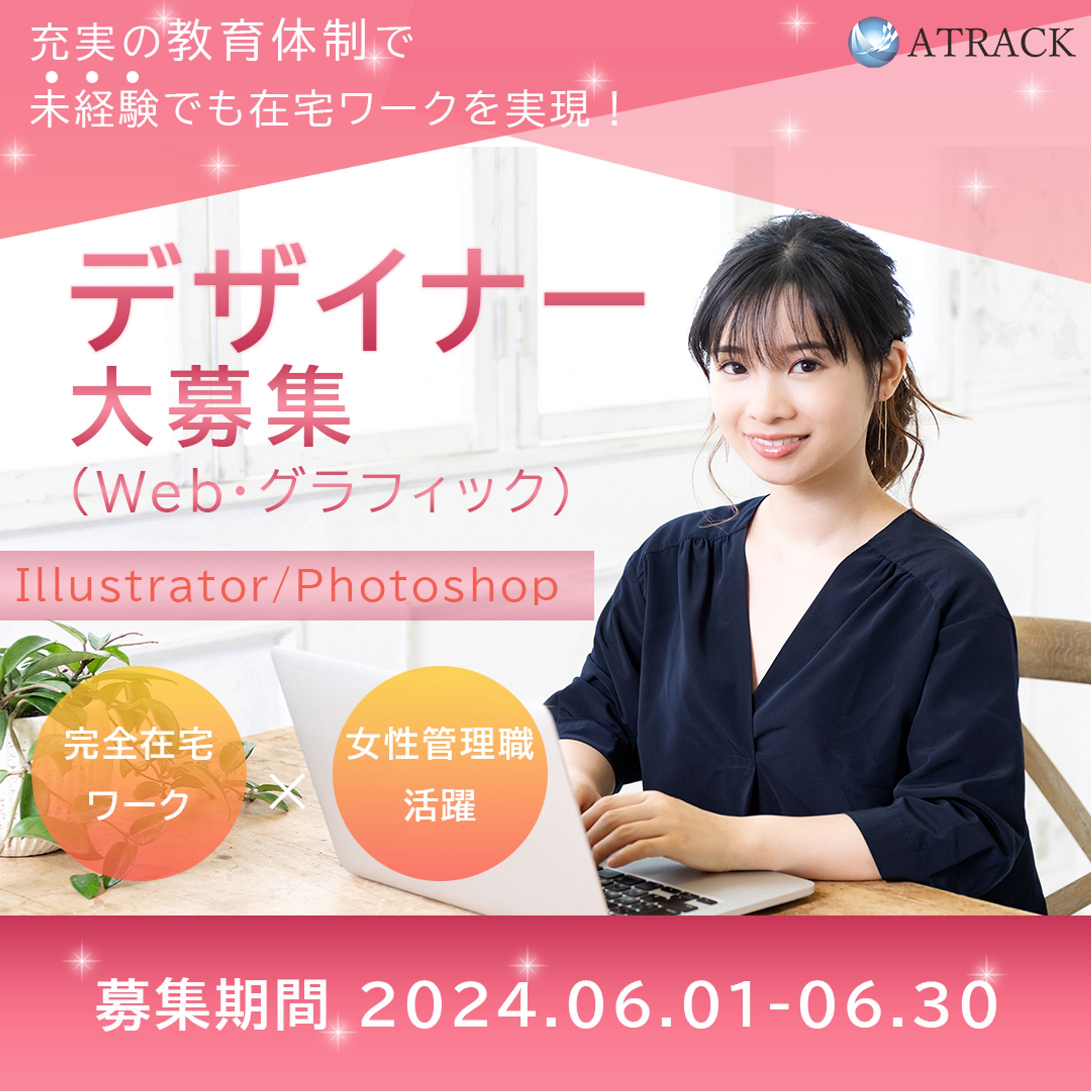 【実案件】インスタ用バナー広告_ATRACK様-1