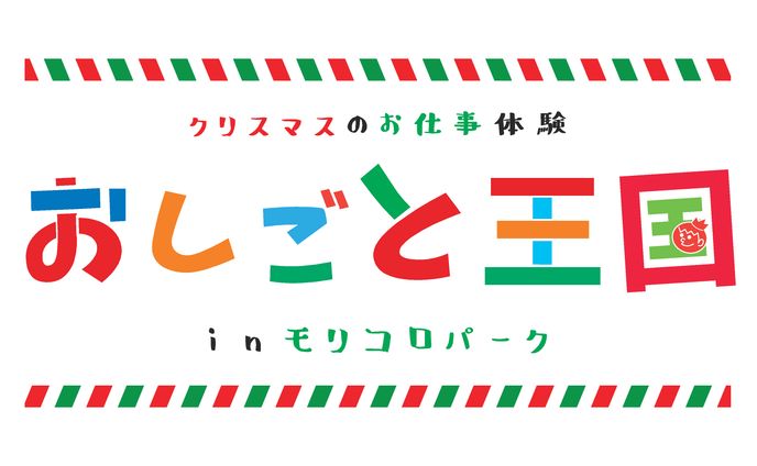 おしごと王国　ロゴ