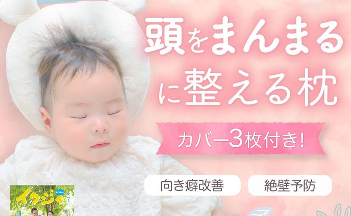 【実案件】（Hapybebe様）ベビー枕　商品画像
