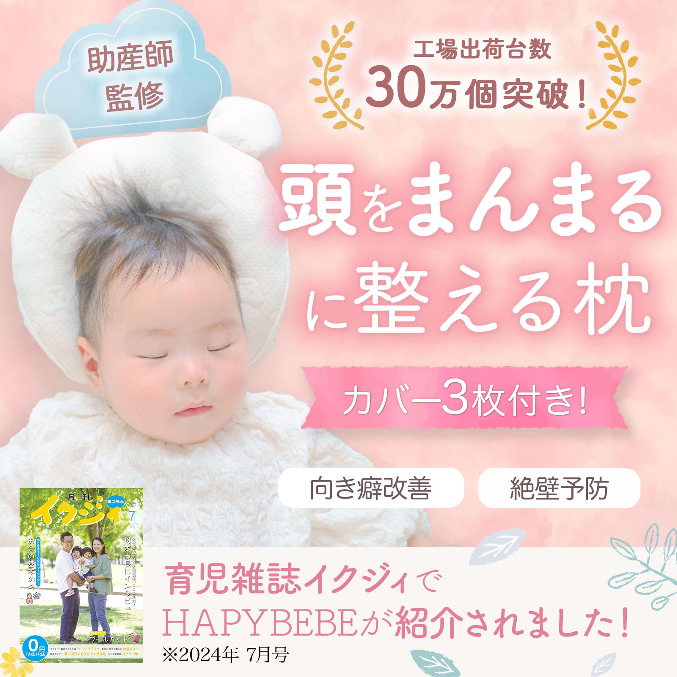【実案件】（Hapybebe様）ベビー枕　商品画像-1