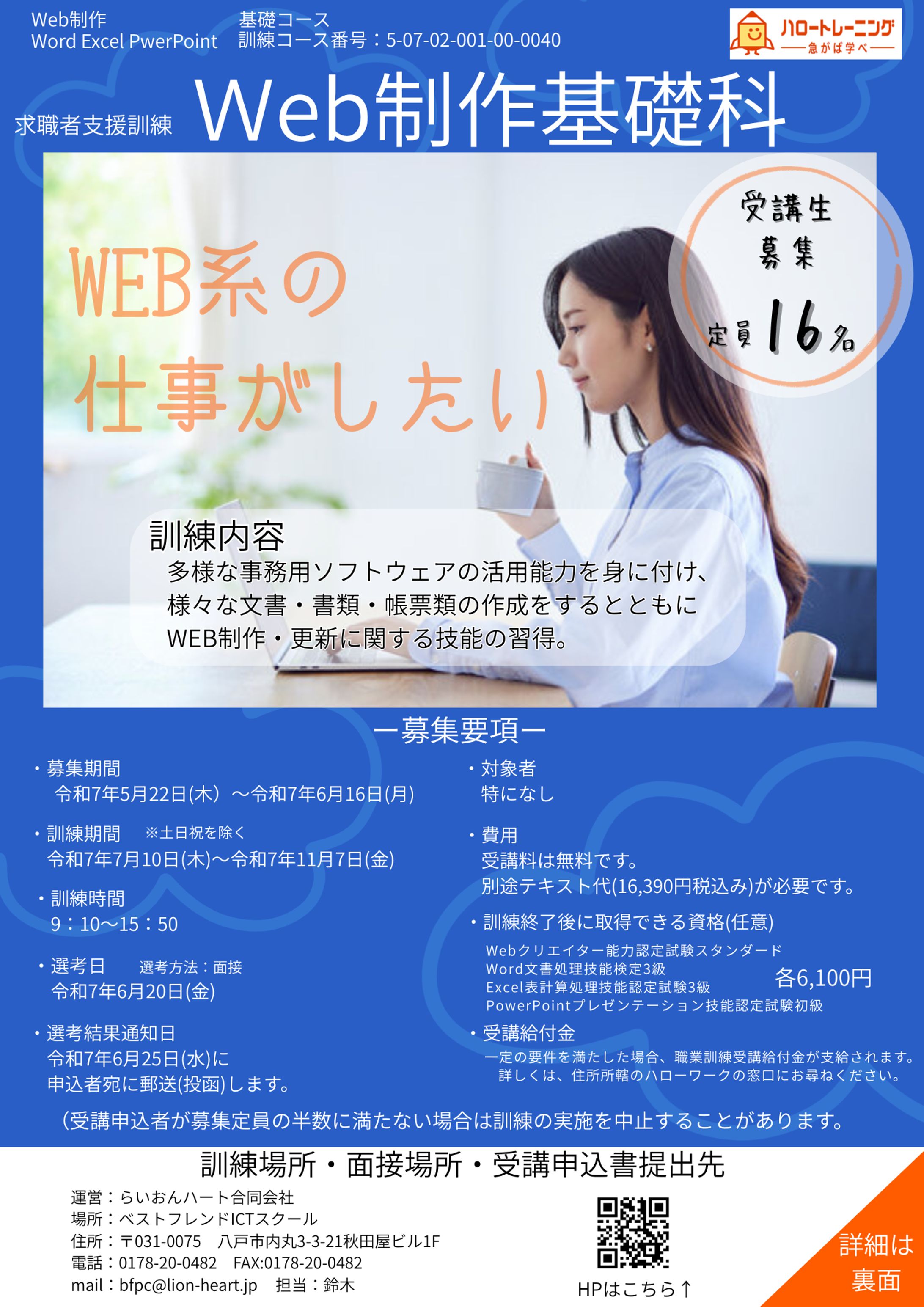 WEB制作基礎科チラシ-1