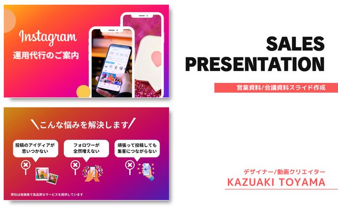 インスタグラム営業資料/会議資料