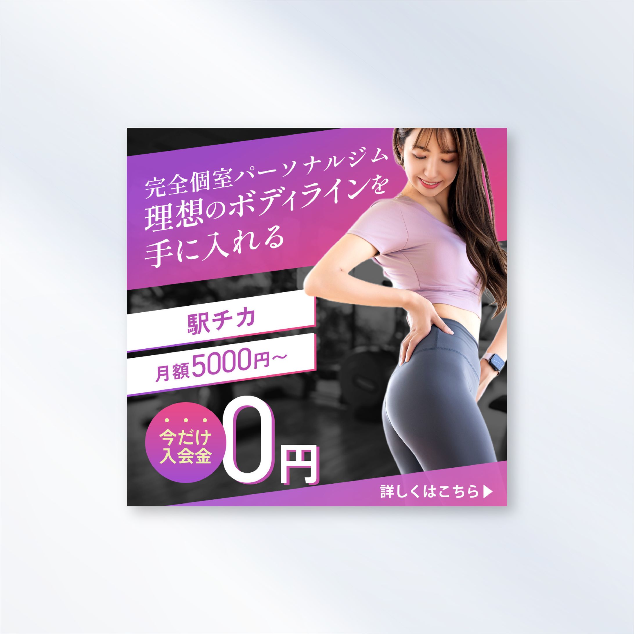 【バナー】女性向けパーソナルジム-1