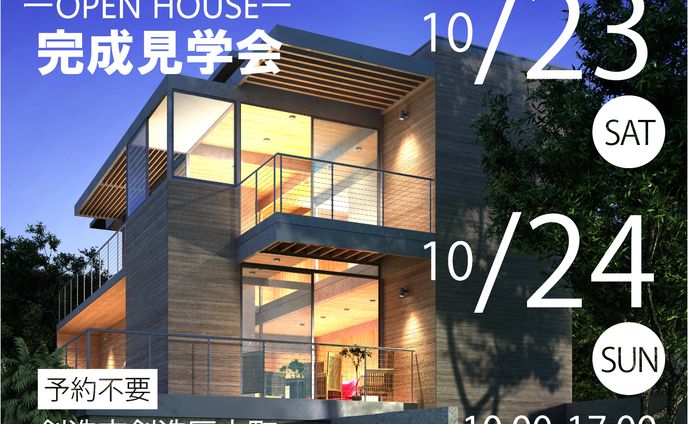 住宅見学会　バナー広告