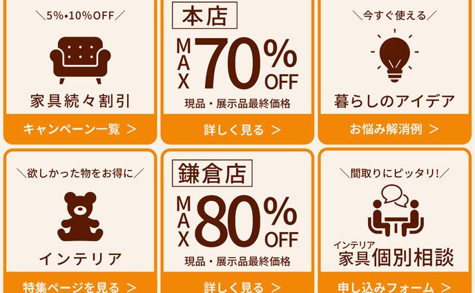 リッチメニュー、家具