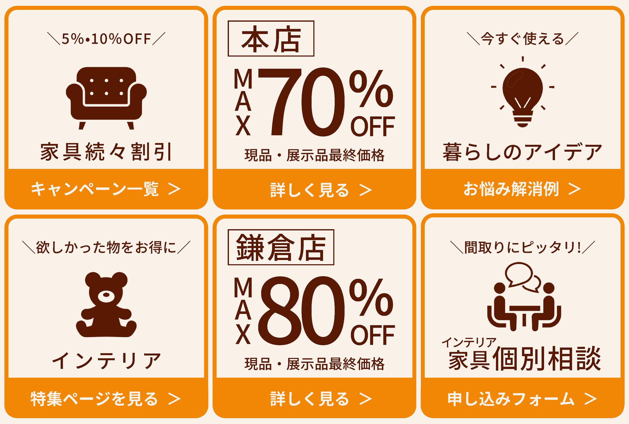 家具屋リッチメニュー-1