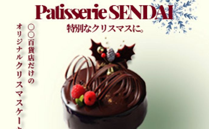 クリスマスケーキ
