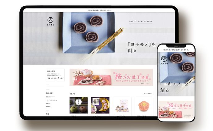 京菓匠 鶴屋吉信の和菓子  鶴屋吉信 様　公式サイト 