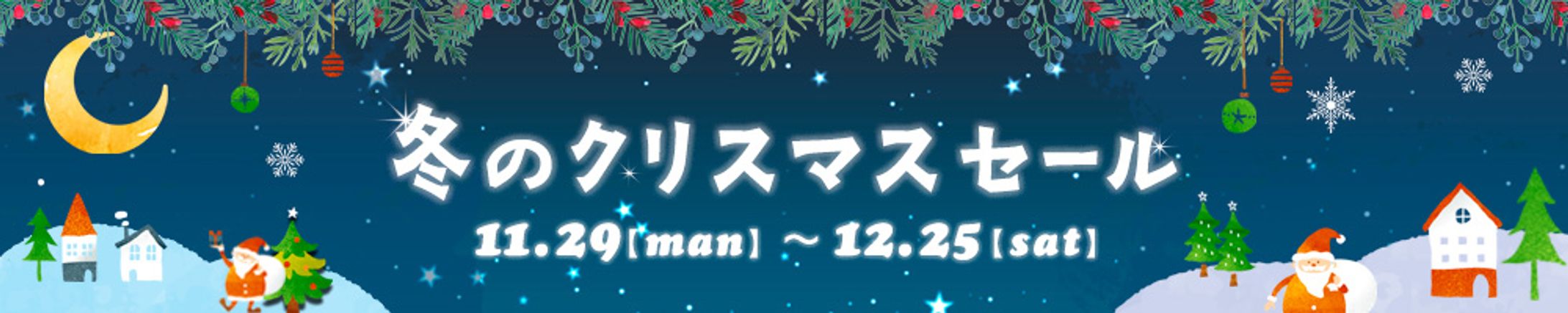 バナー：冬のクリスマスセール-1