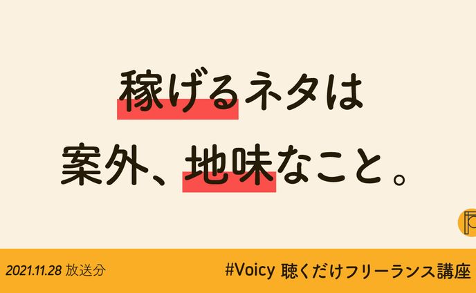 フリーランス、教材