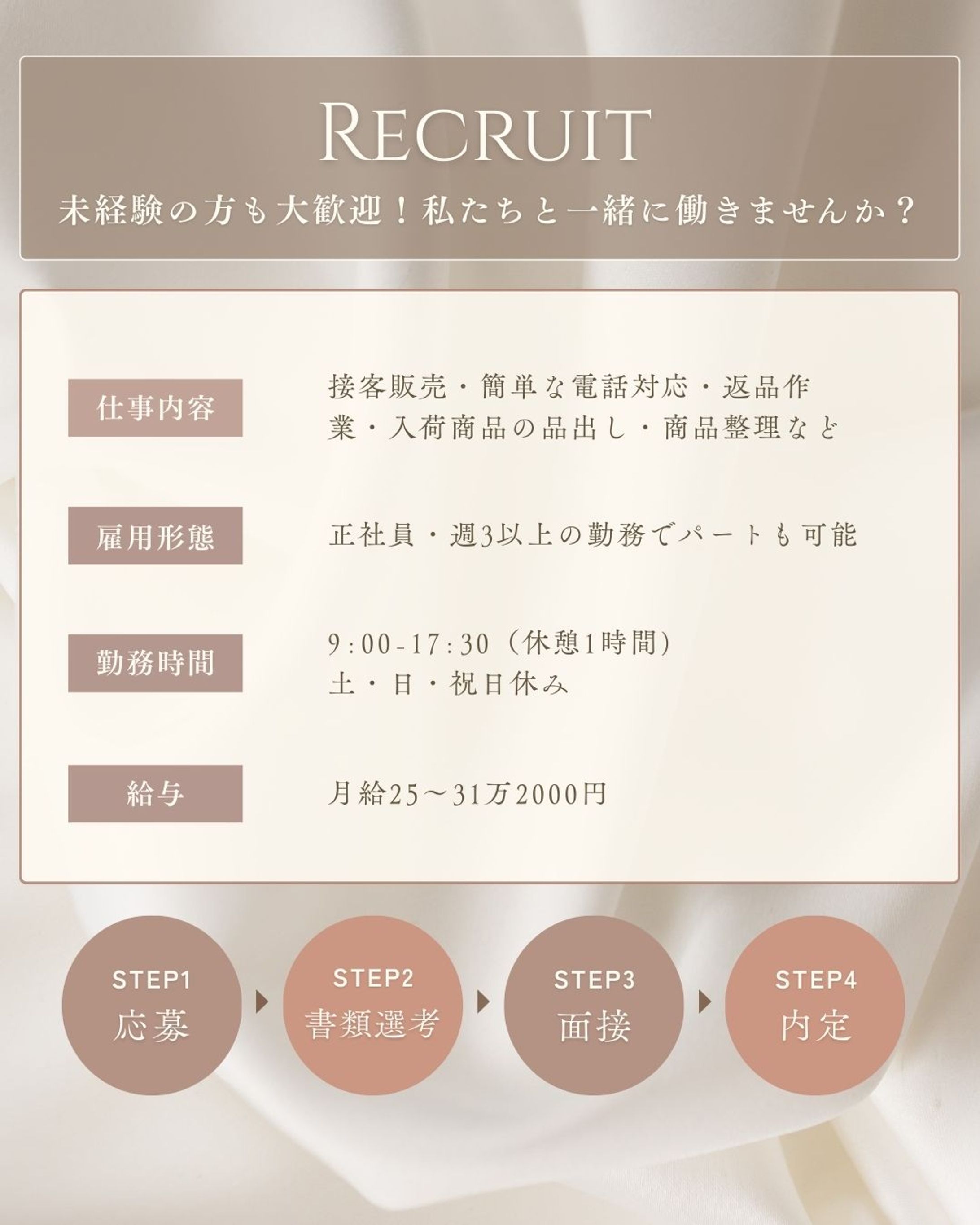 スタッフ募集１-1