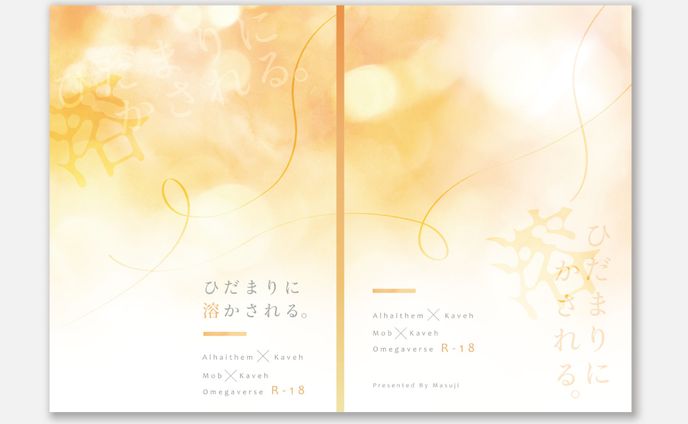 同人誌表紙デザイン