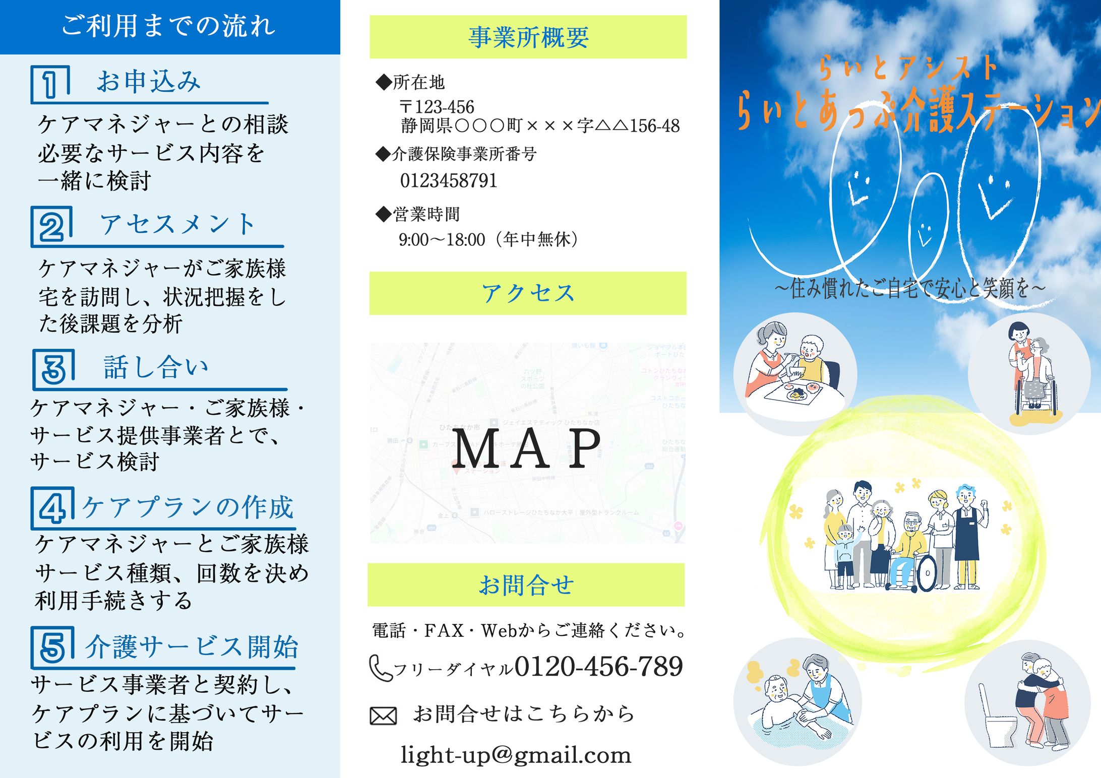 訪問介護ステーションパンフレット-1