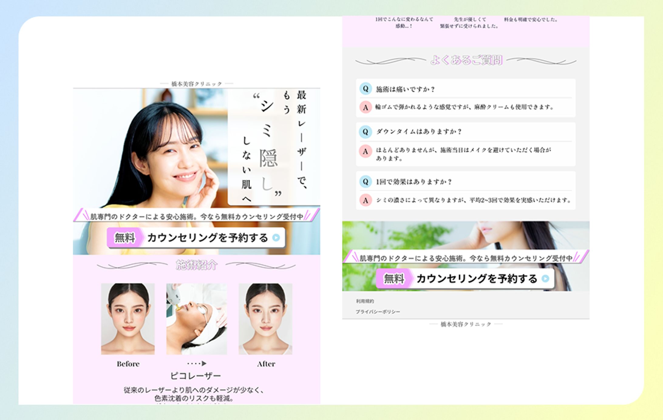 【LP】美容クリニック-1
