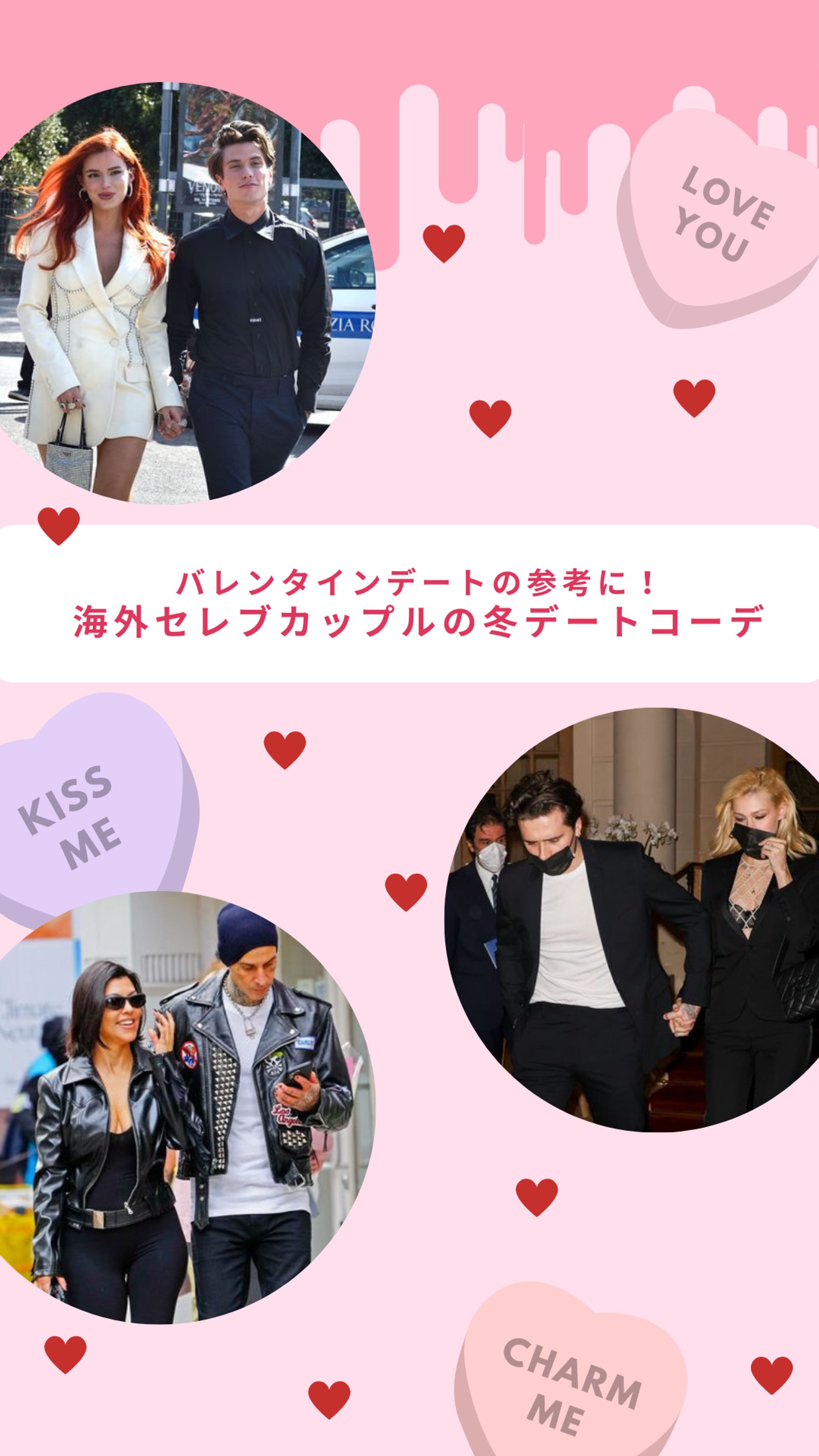  【ELLEgirl】TikTok 海外セレブカップルの冬デートコーデ集-1