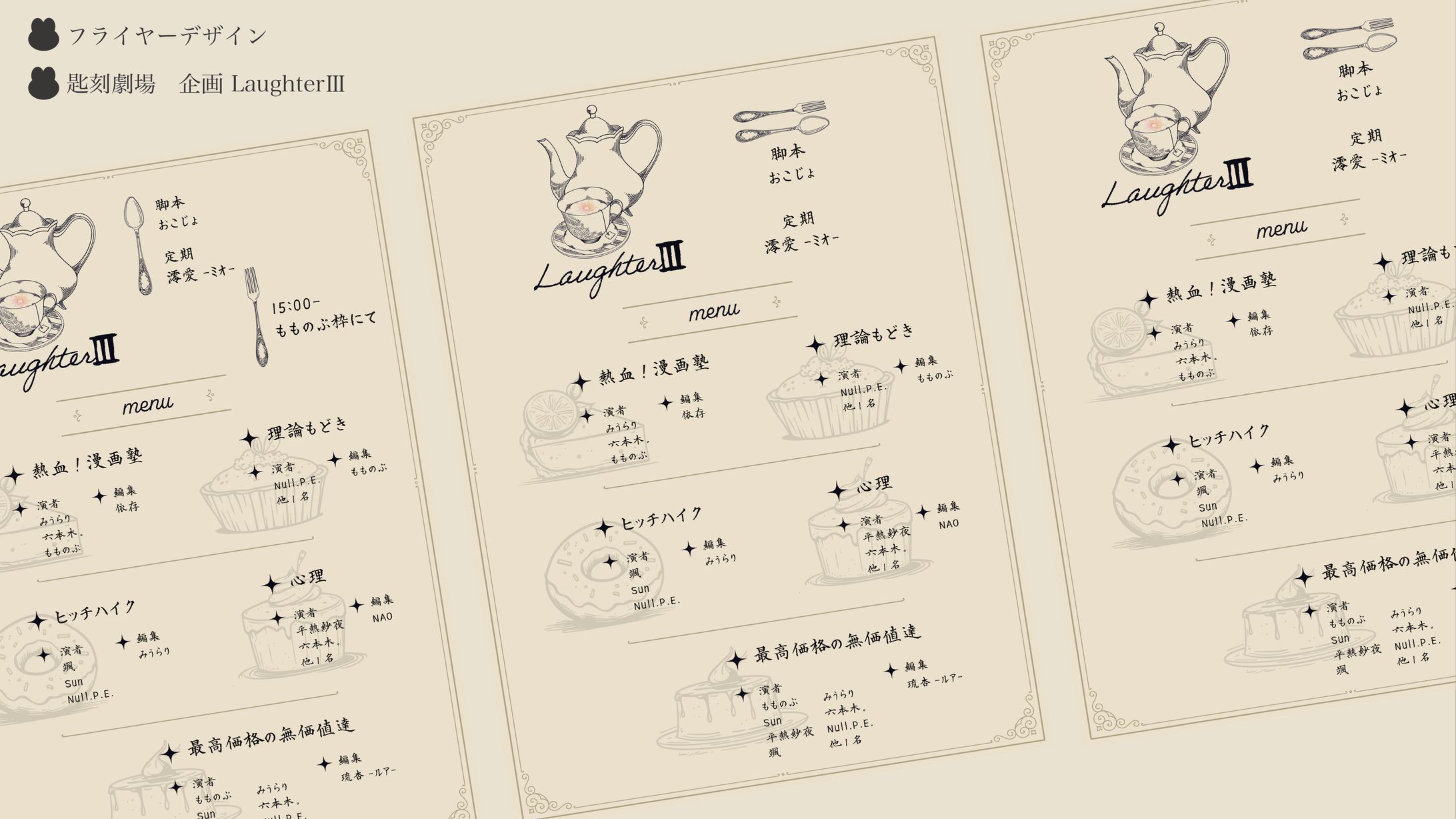 匙刻劇場 LaughterIII フライヤーデザイン-1