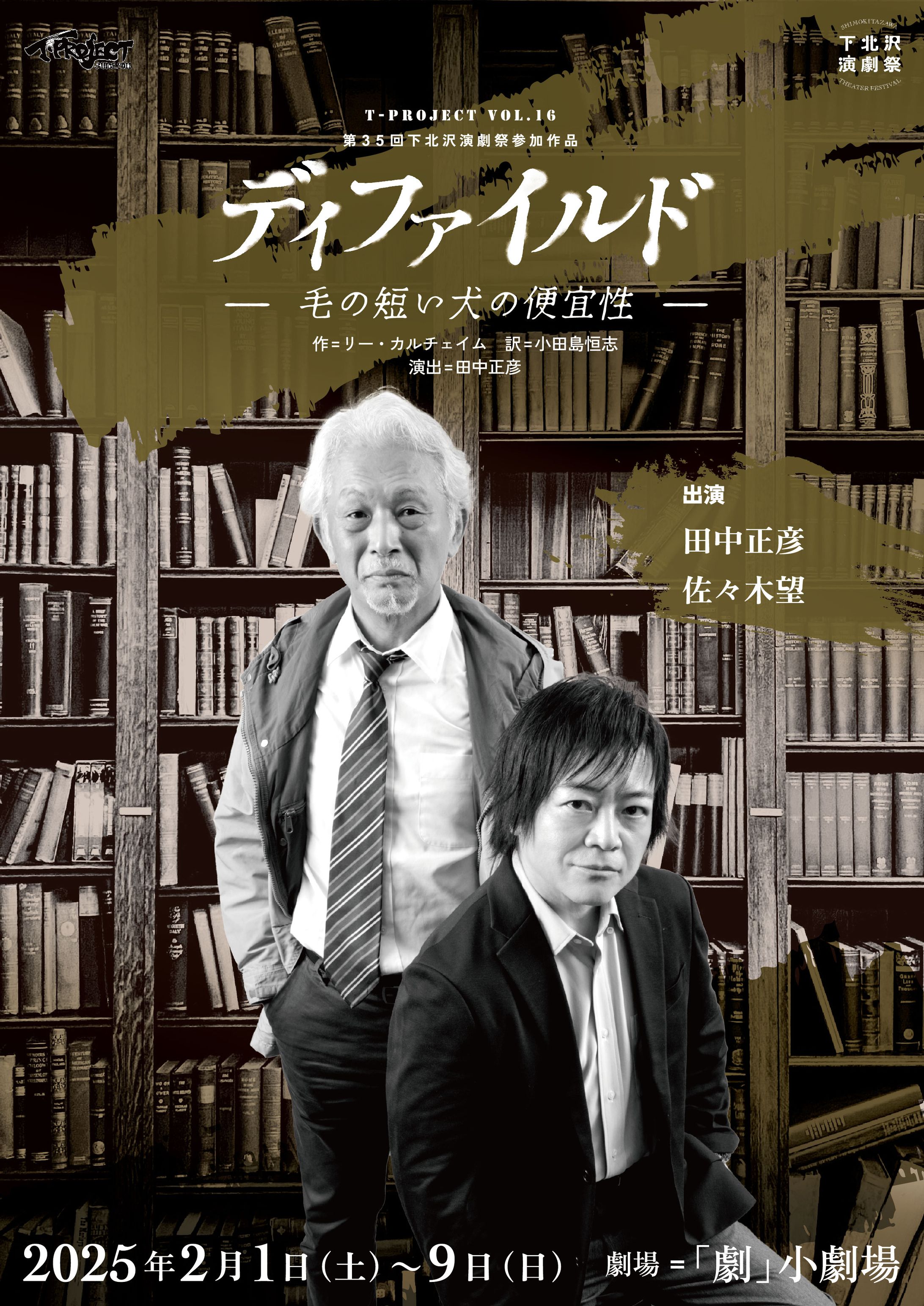 舞台公演フライヤー＆販売用パンフレット-1