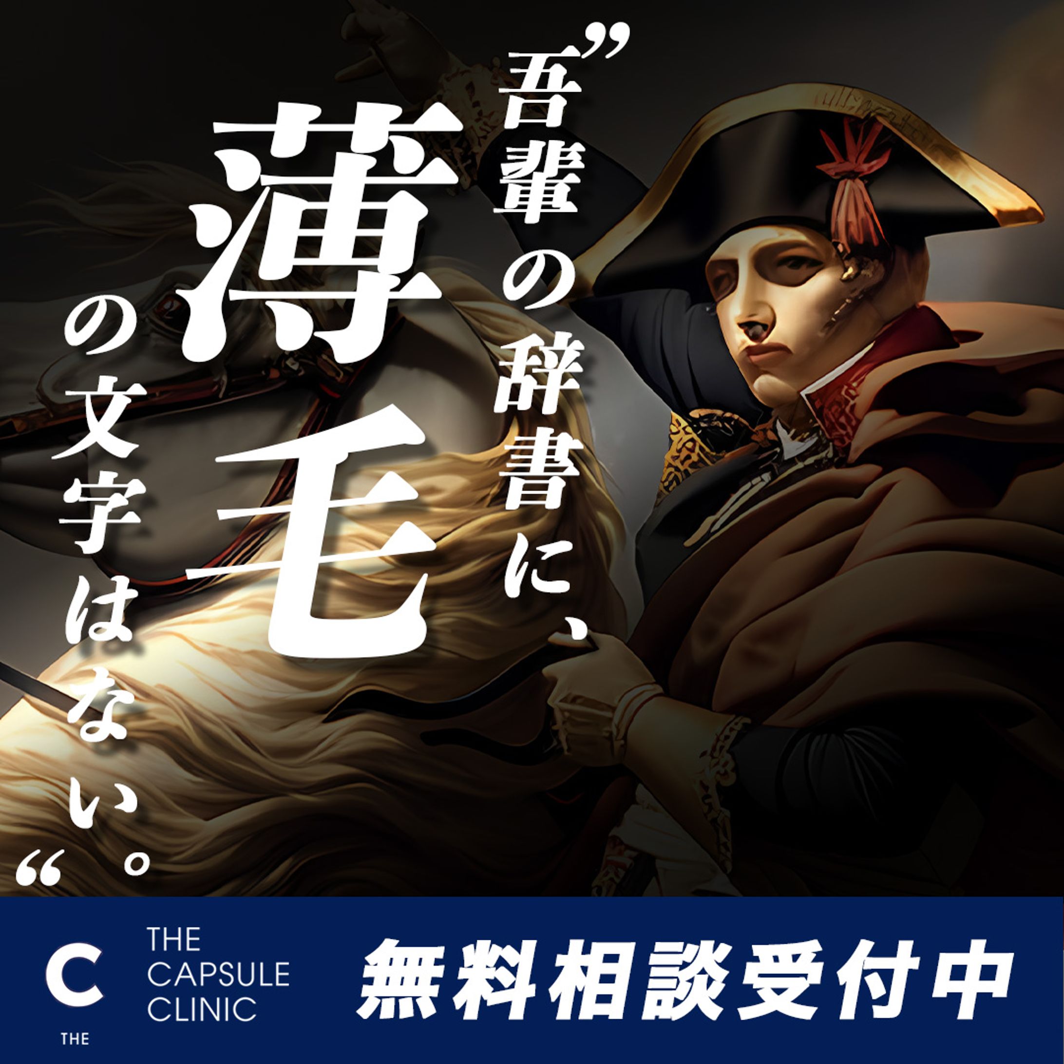 薄毛バナー-1