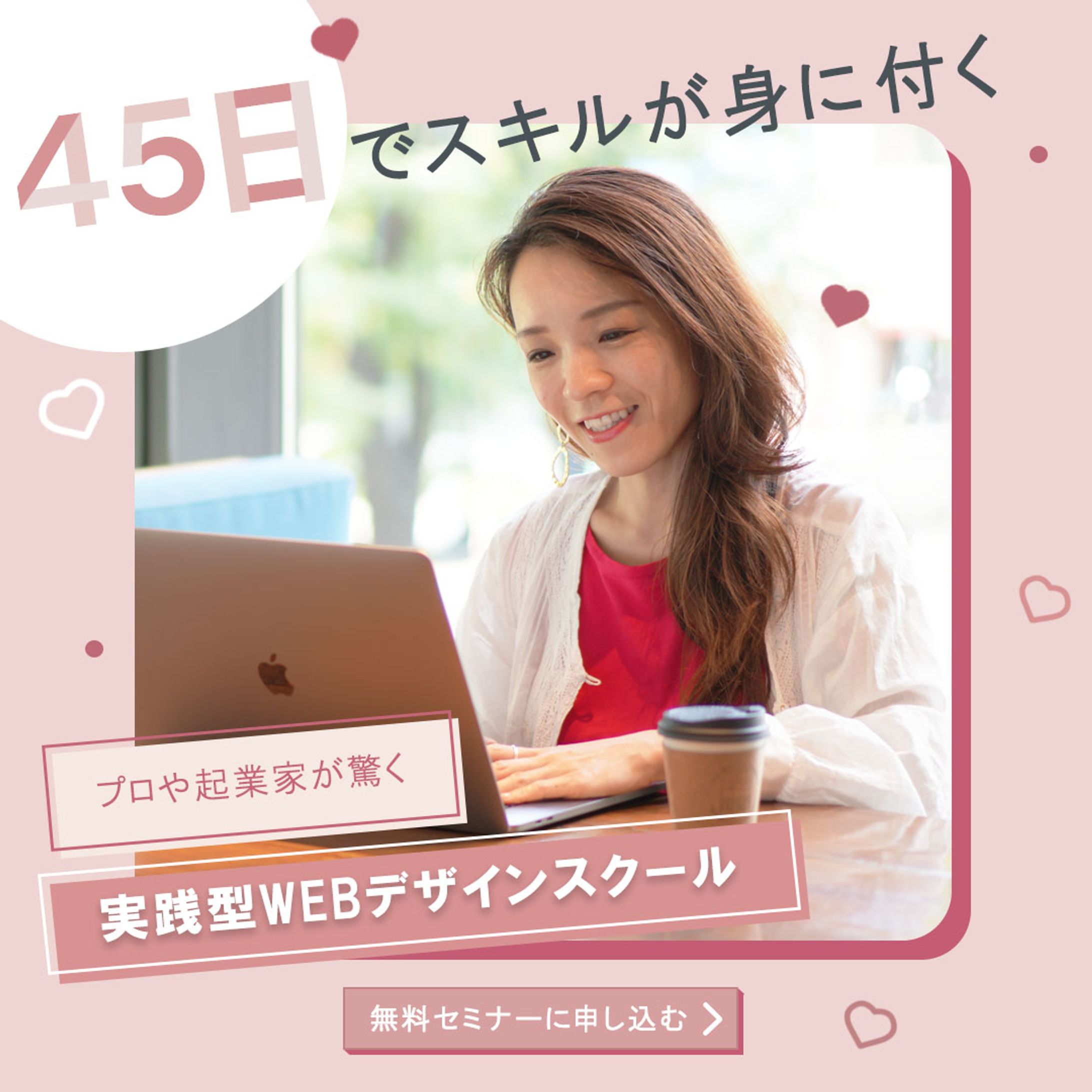 【バナー】手に職訴求-1