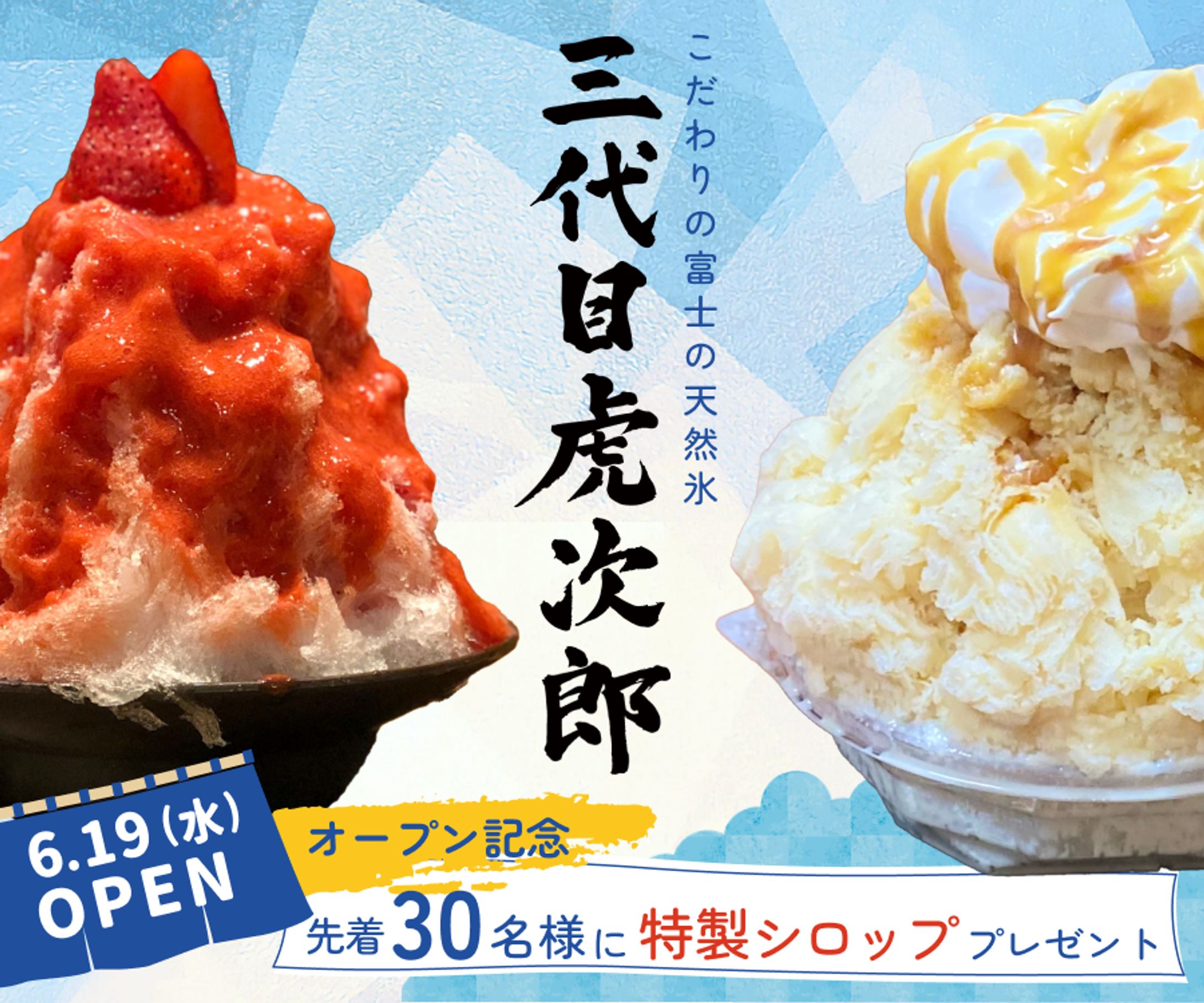 かき氷店オープンバナー-1