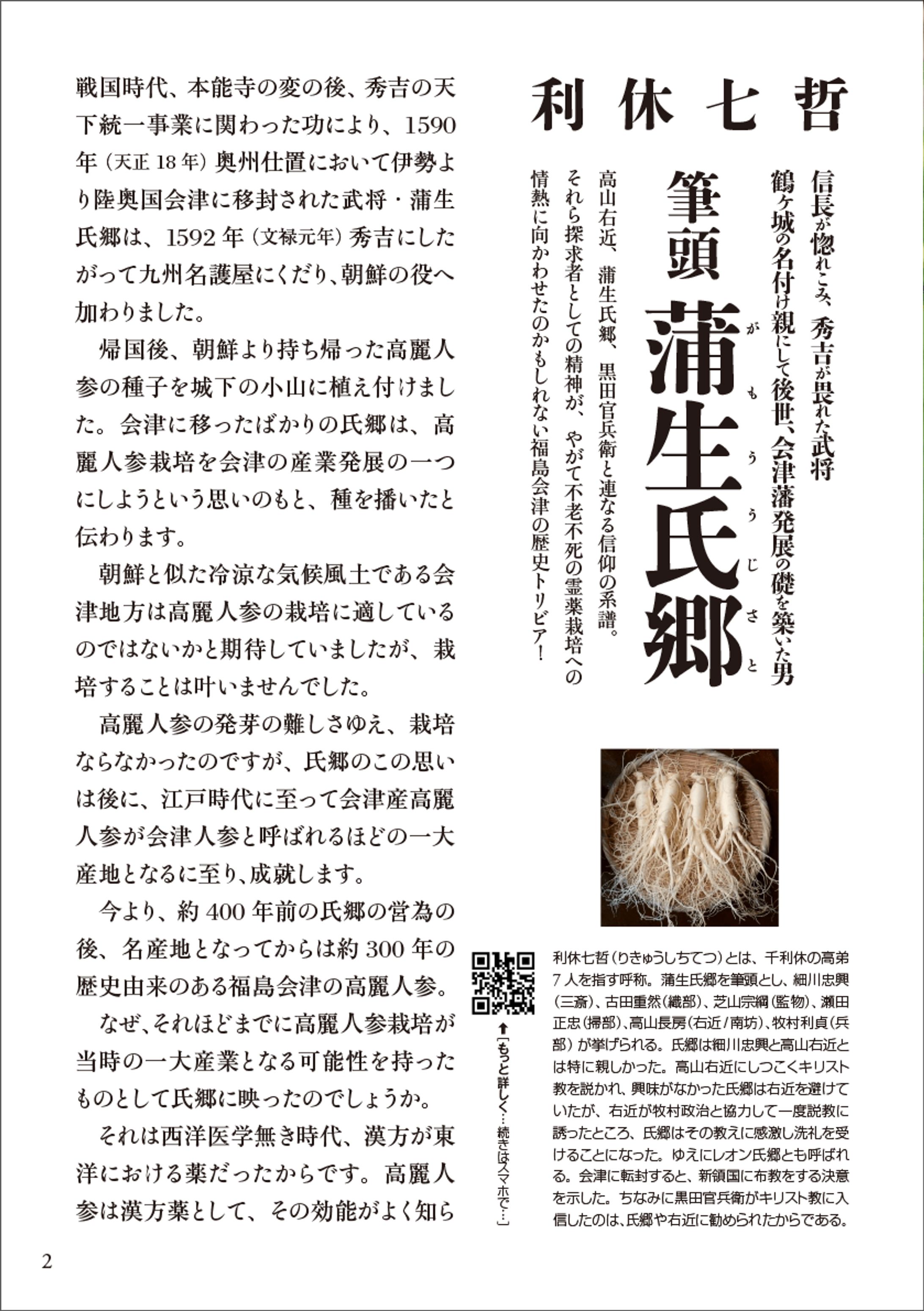 グラマラス東北 vol.08 中面左-1
