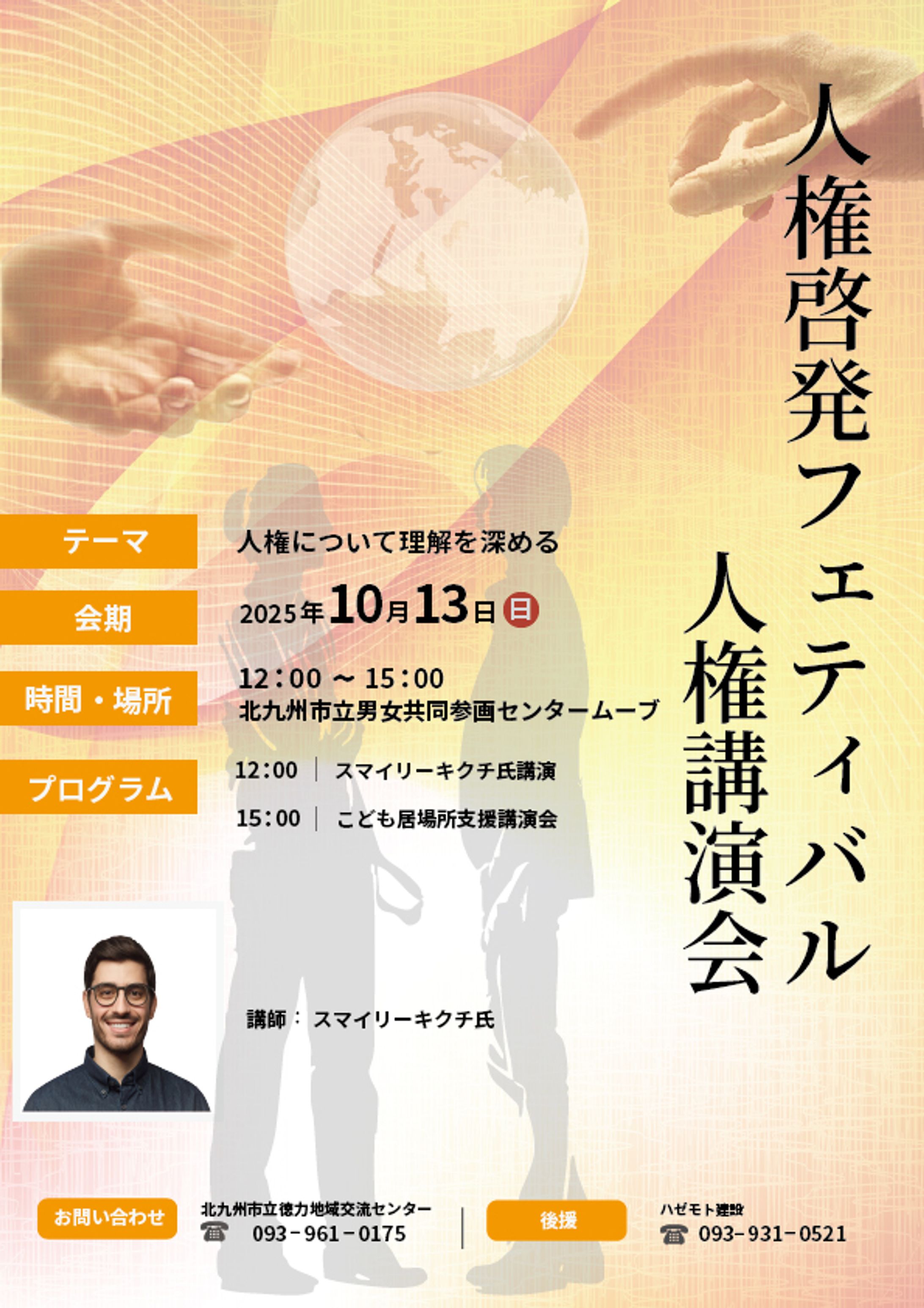 人権講演会チラシ-1