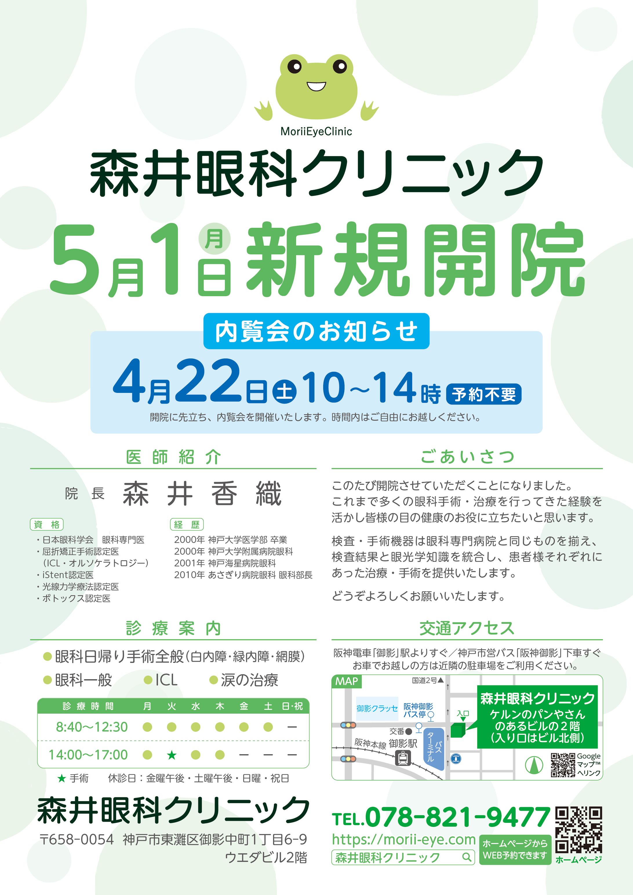 open flyer2023 c-1
