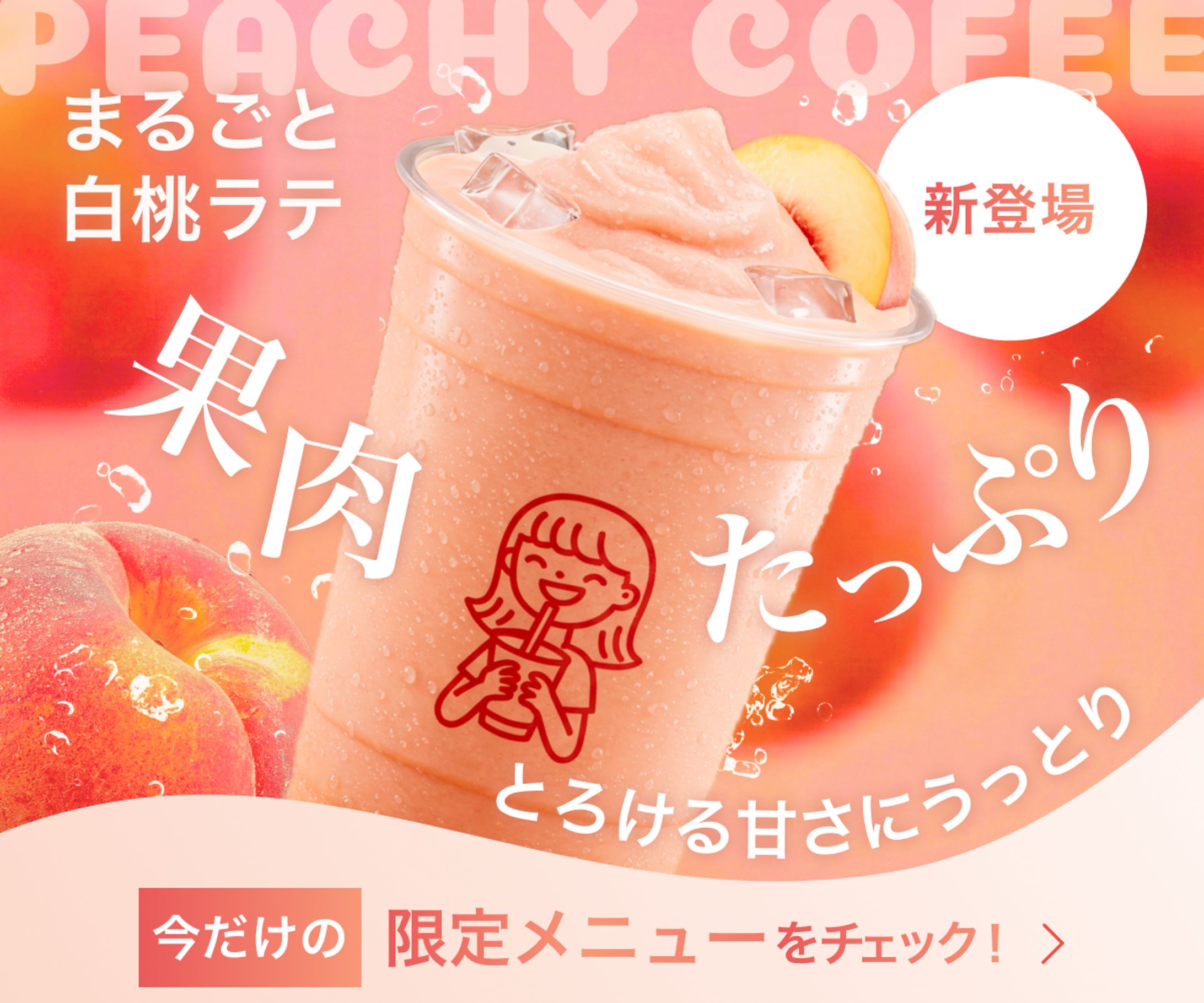 白桃バナー｜自主制作-1