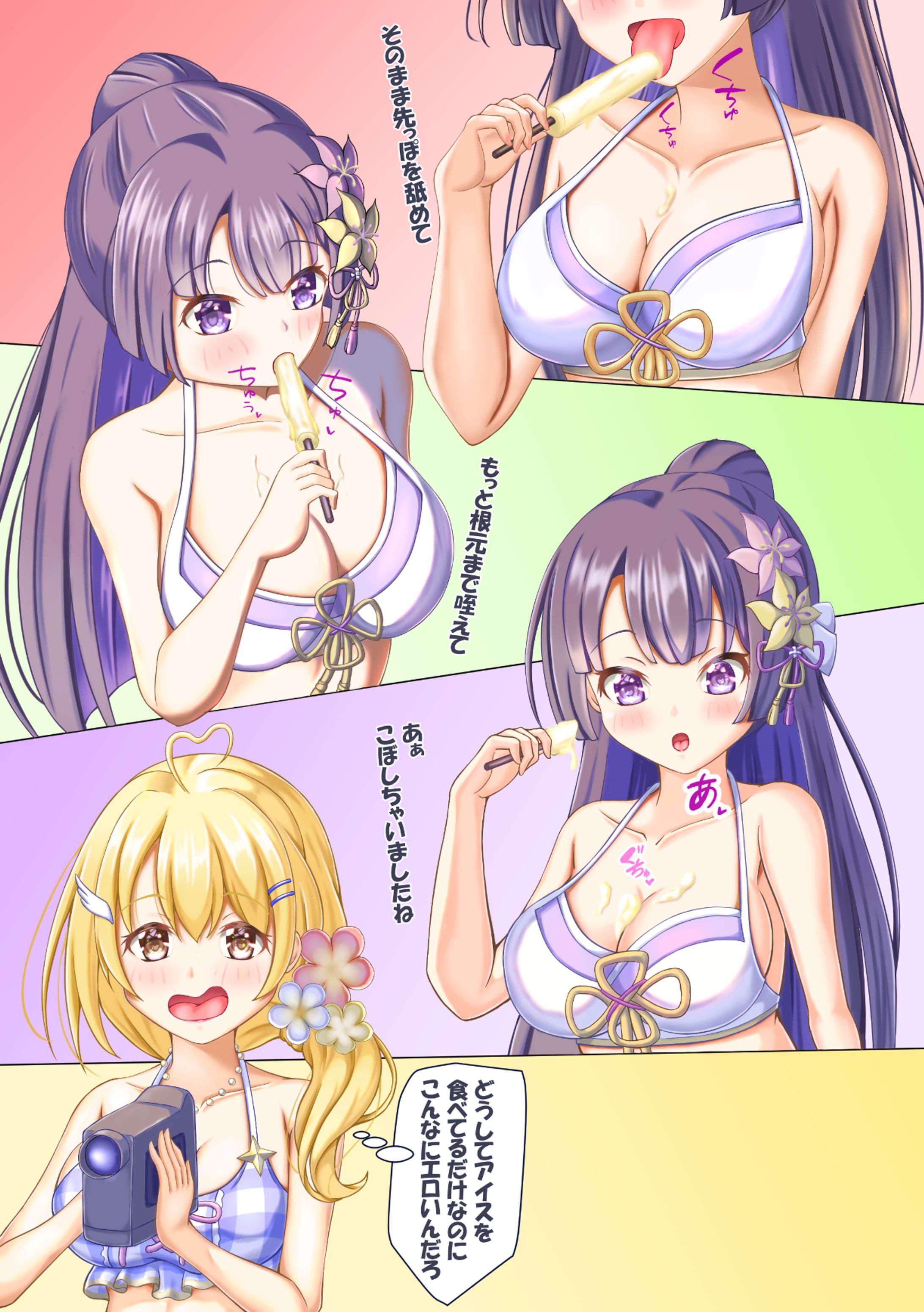 アイス食べてるだけなのに-1