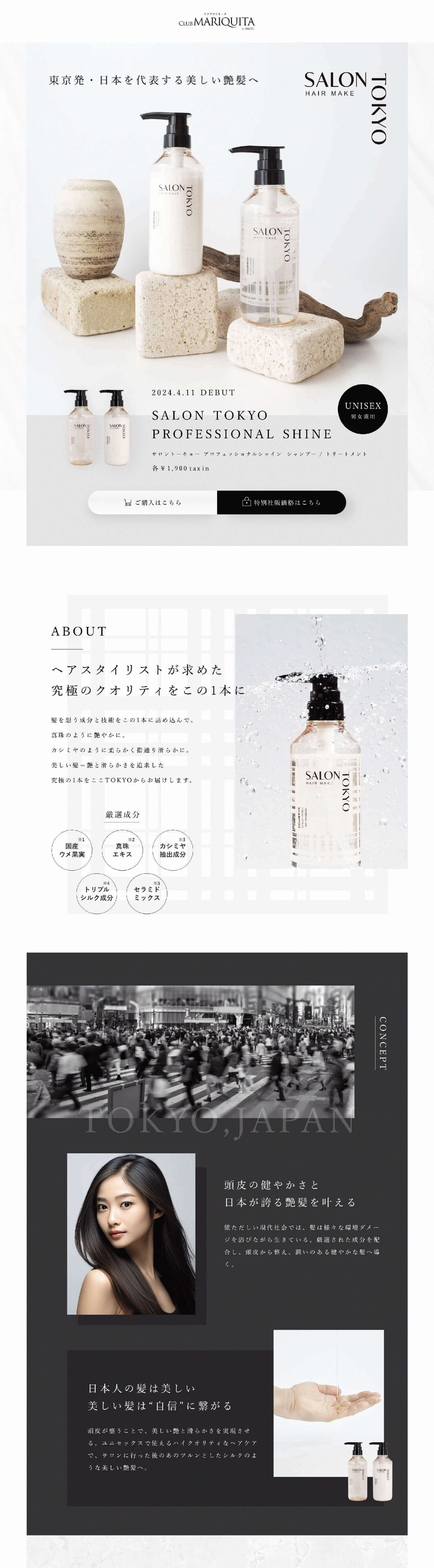 SALON TOKYO 新商品LP-1