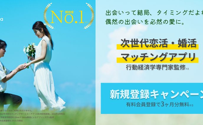 架空マッチングアプリバナー 