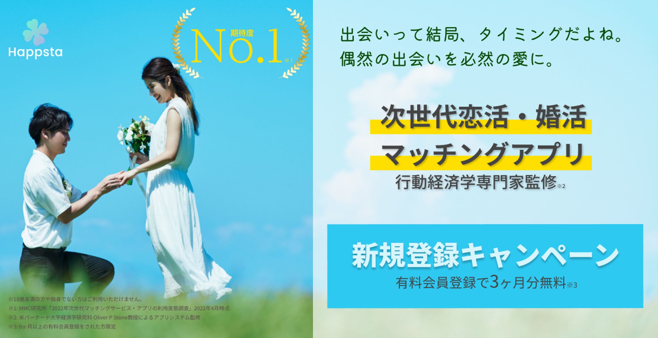 架空マッチングアプリバナー -1