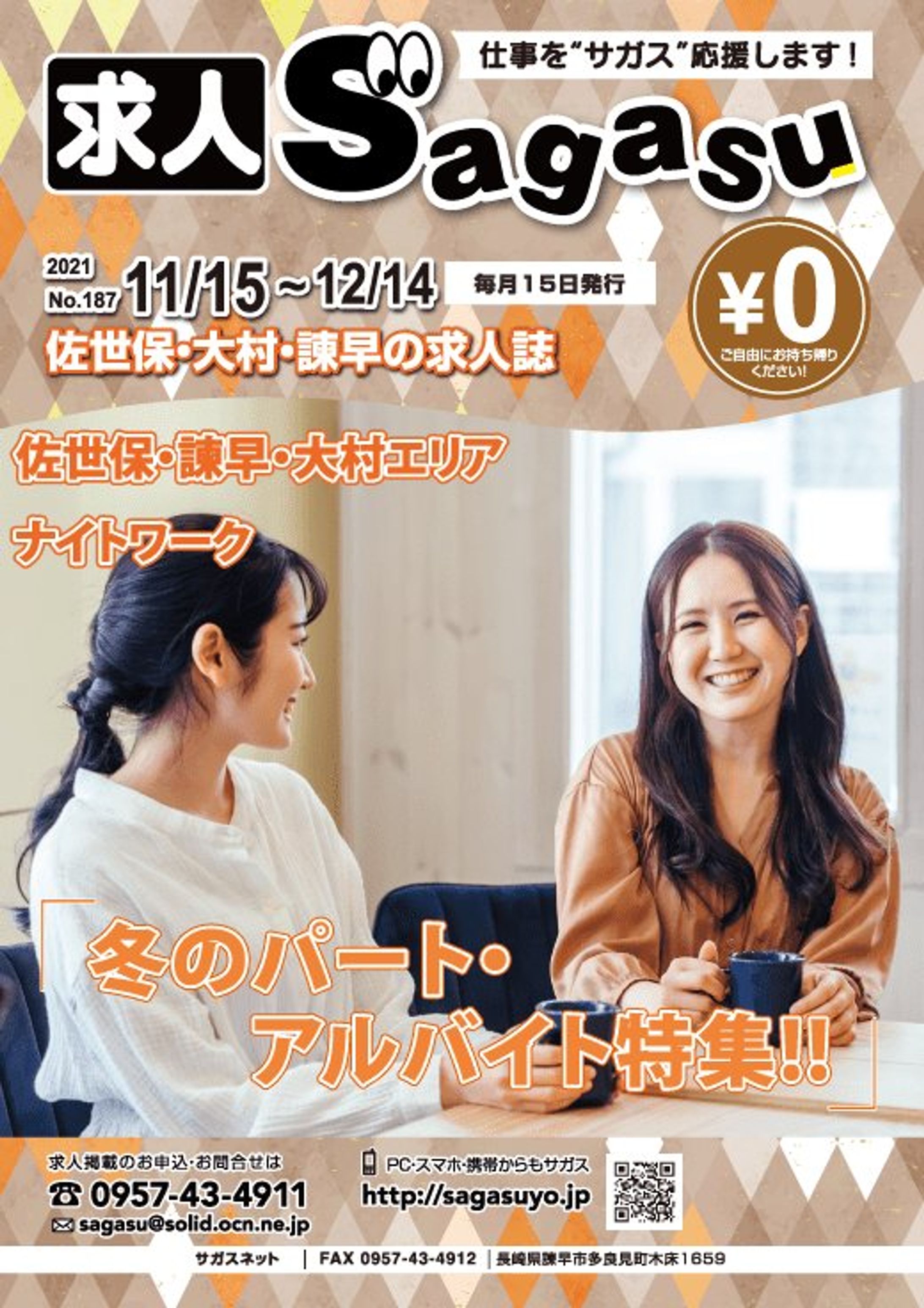 求人誌　表紙デザイン-1