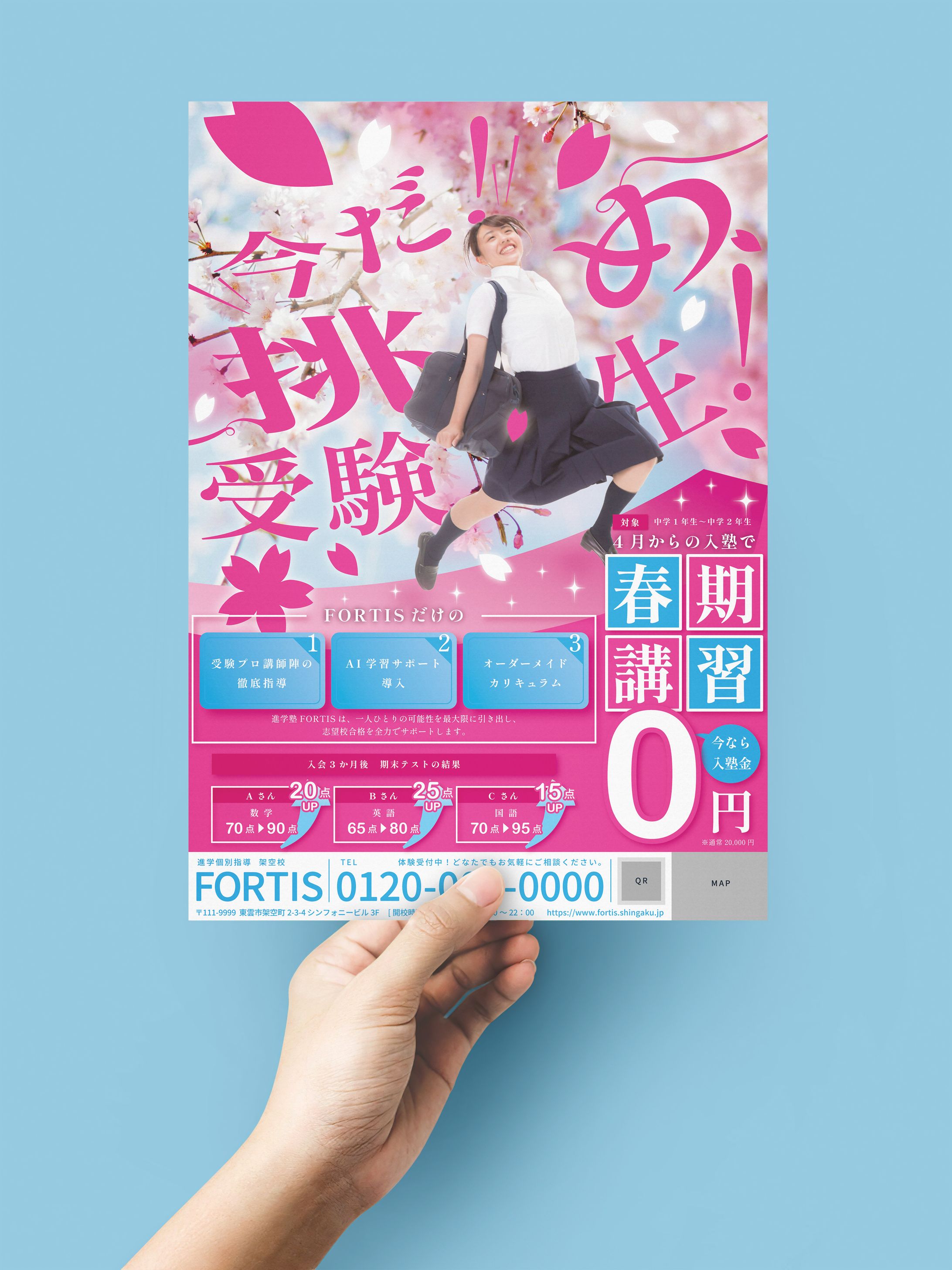 春の進学塾のチラシ / 自主制作-1