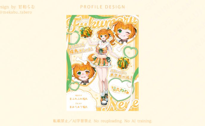 立ち絵宣伝画像／福丸ねね様