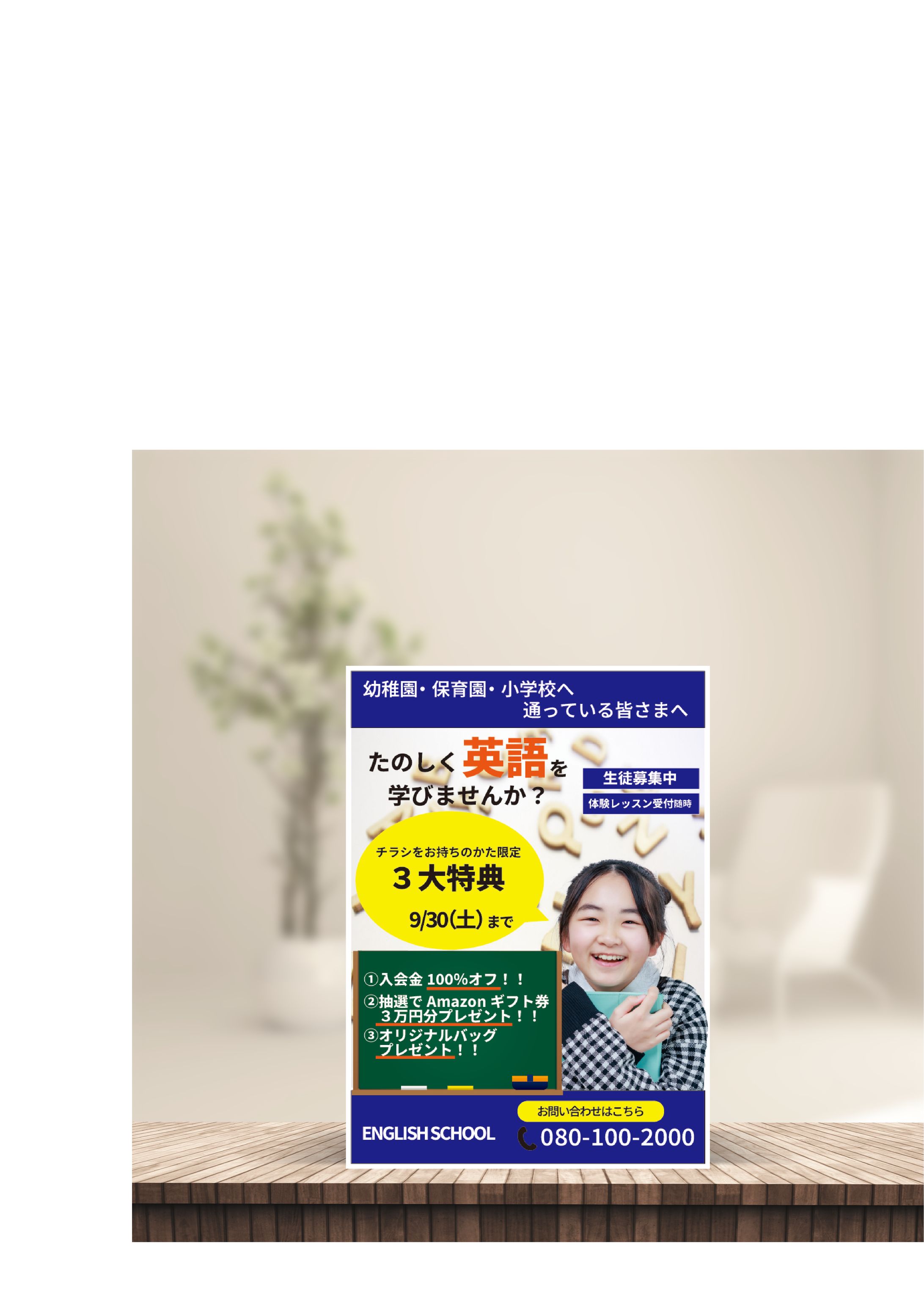 英語スクール　チラシ-1