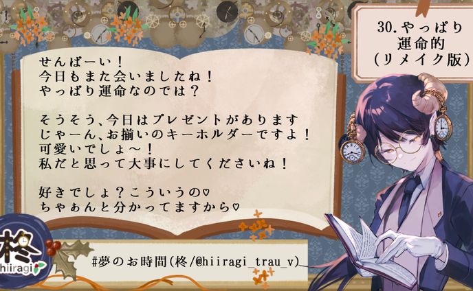 30.やっぱり運命的(リメイク)