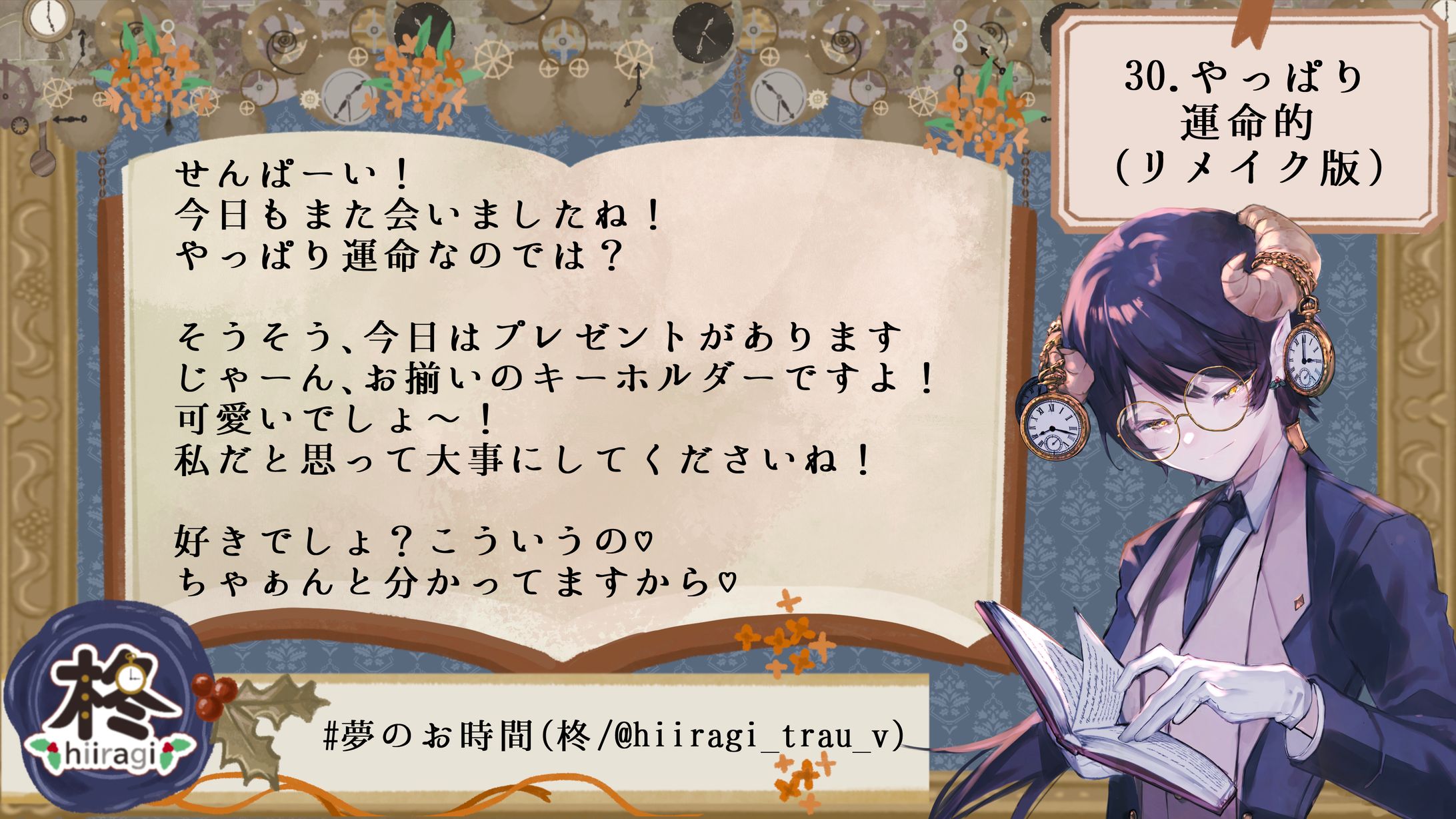 30.やっぱり運命的(リメイク)-1