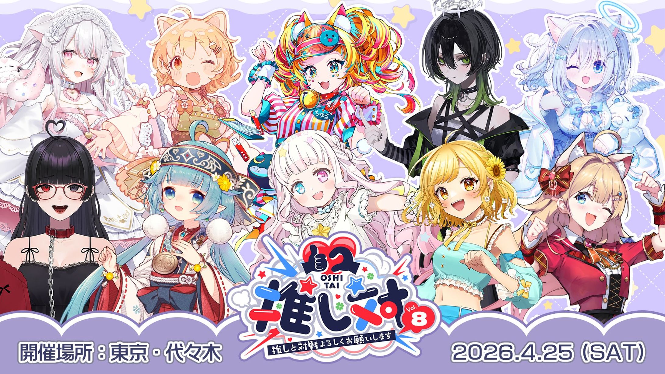 推し対 Vol.8出演します✨-1