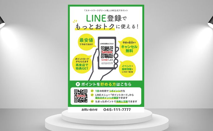 チラシ：LINE登録促進チラシ（店内掲載用）