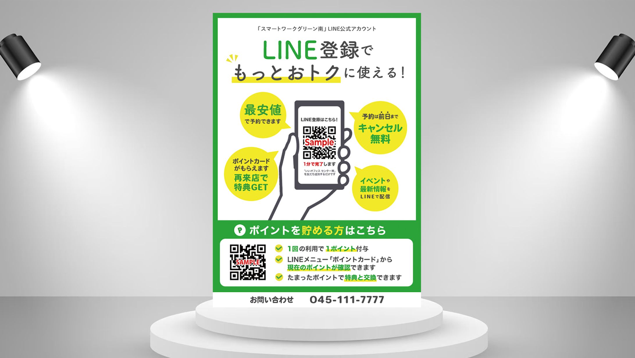 チラシ：LINE登録促進チラシ（店内掲載用）-1