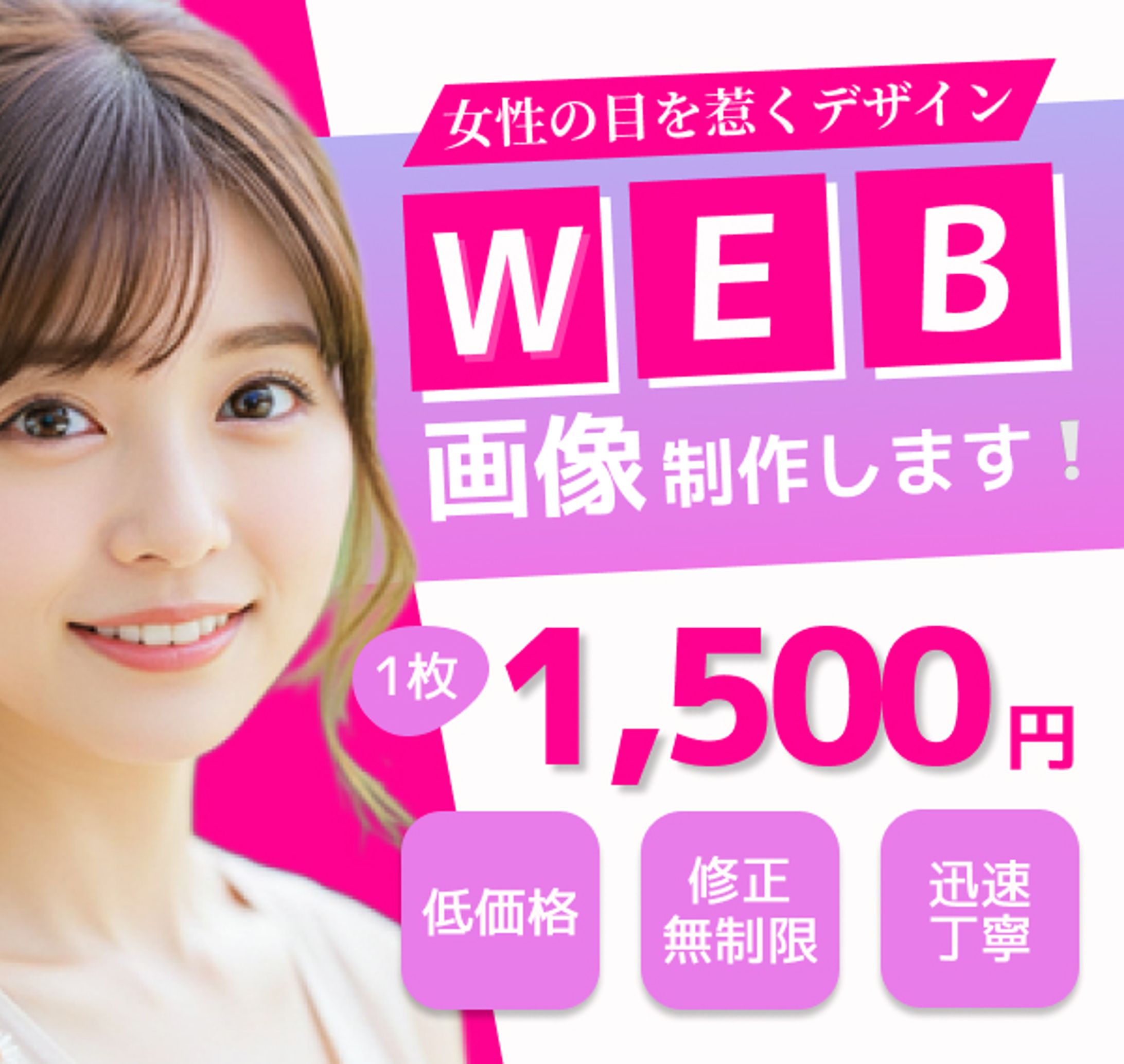 WEB画像制作系バナー-1