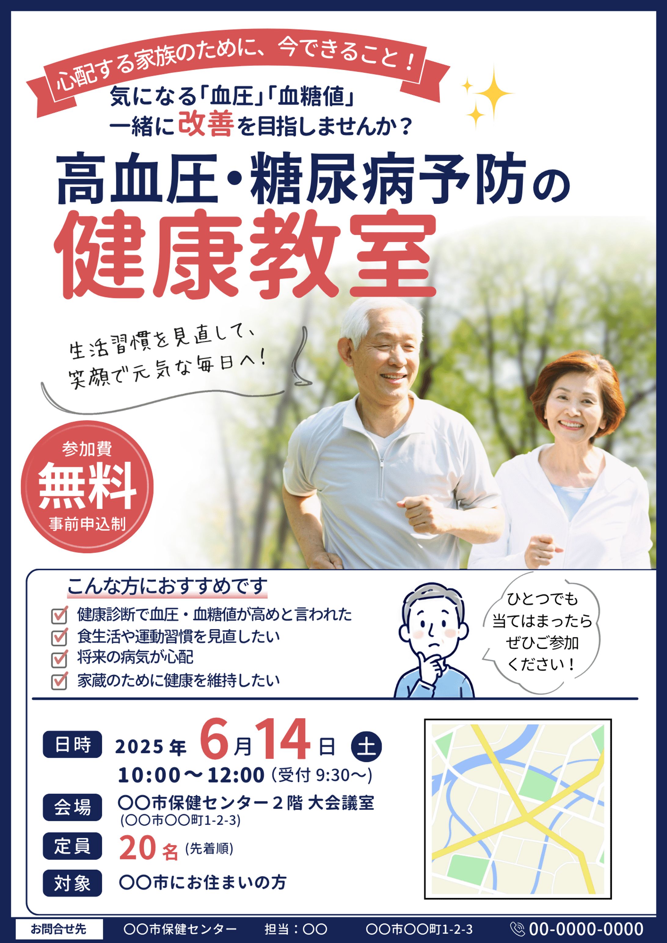 健康促進教室のA4チラシ-1