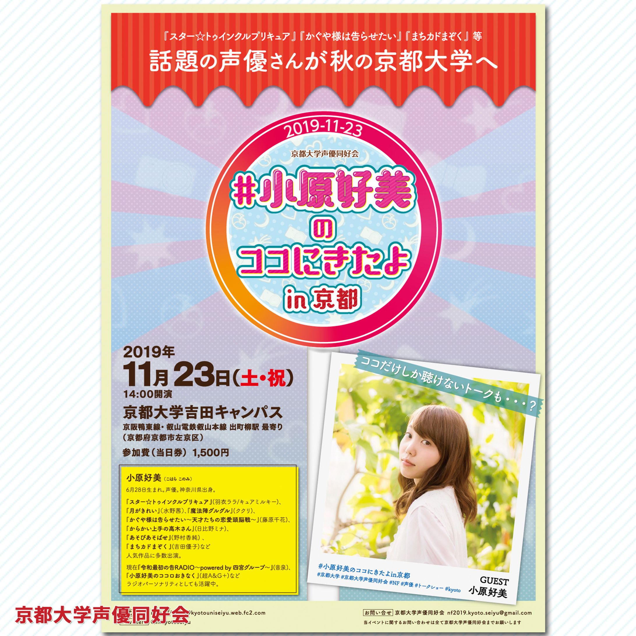 声優トークショー チラシ&タイトルロゴ-1