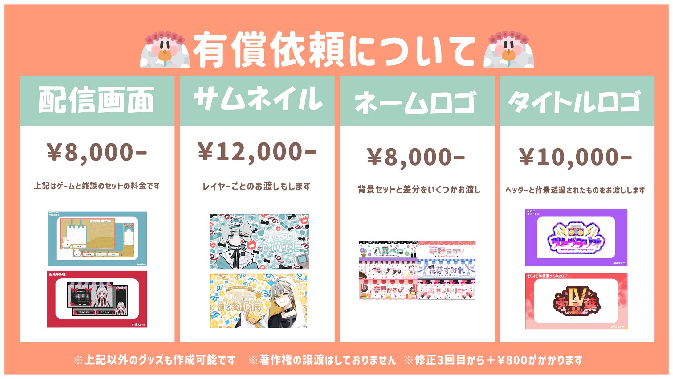 ご依頼について-1